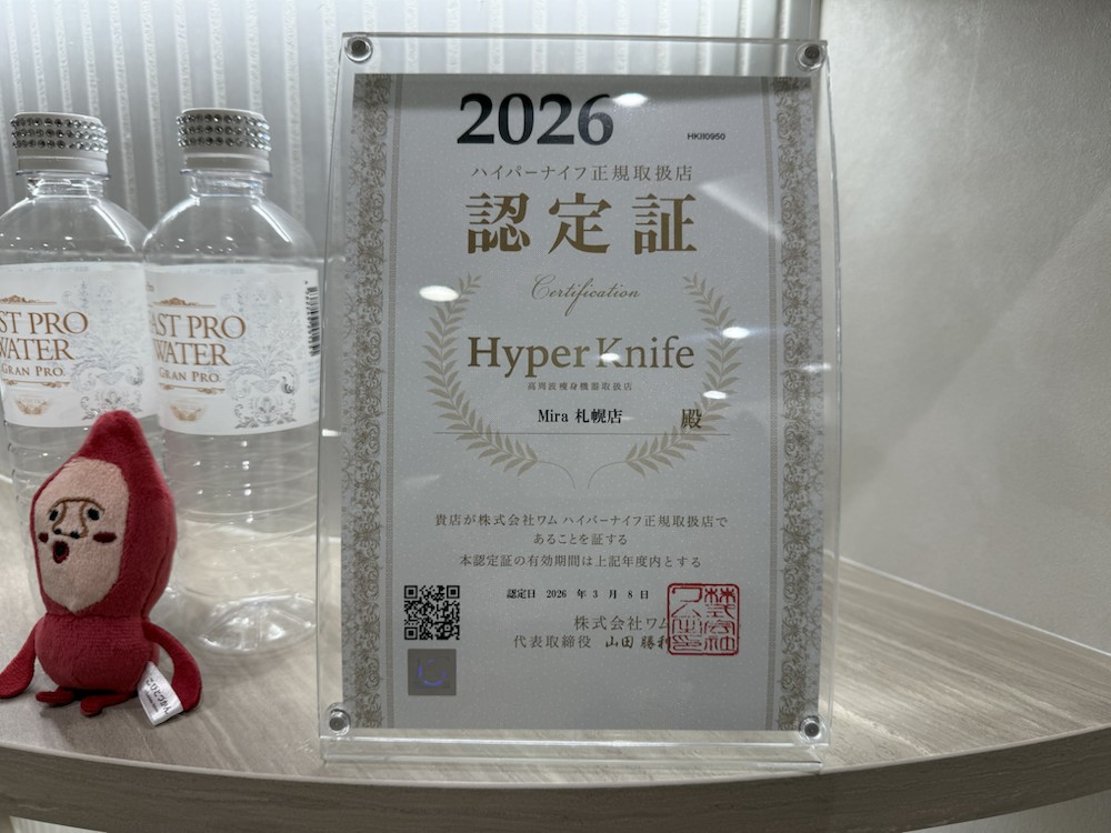 2026年ハイパーナイフ正規取扱店認定証